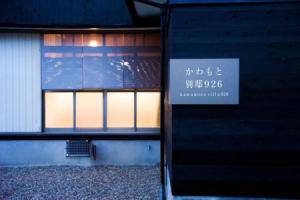 Kawamoto Villa 926, Yufu