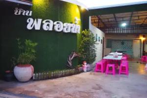 Ploynam Homestay, xamphwa