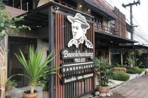 Baankhunlung No.121 Sangkhlaburi Hotel, Sangkhla Buri
