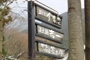 Besso konjakuan Hotel, Yufu