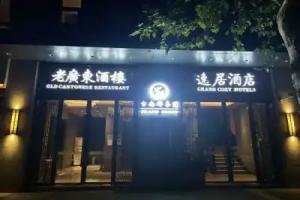 Grand Cozy Hotel (Nanjing University of the Arts Longjiang Subway Station Store), Nanjing