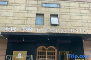 Eureka Hotel, Suzhou