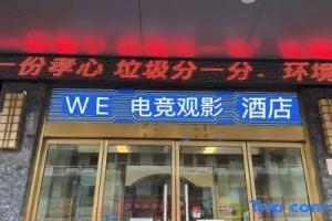 WE E-sports Hotel (Xinyang Railway Station), Xinyang