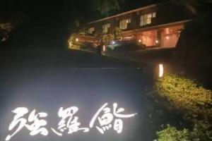 Sushi Auberge Gorasaryo, Hakone