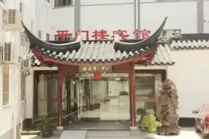 Pingmenlou Hotel (Suzhou Railway Station North Temple Tower)(平门楼宾馆(苏州火车站拙政园店)), Suzhou