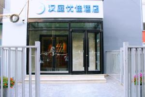 Hanting Premium Hotel West Gate of People's University, Beijing