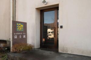 Tabist Lakeside Inn Fujinami Yamanakako, Yamanakako