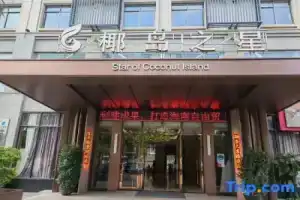 Coconut Island Star Hotel (Coconut Sea Avenue Meilan Airport), Haikou