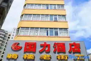Guoli Hotel (Haikou Qilou Old Street Branch), Haikou