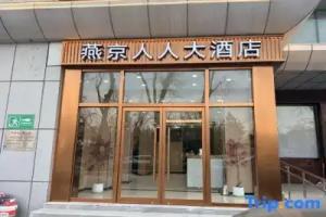 Beijing Renren Grand Hotel (Beijing Tiananmen Square Qianmen Subway Station), Beijing