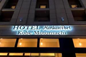 HOTEL Meriken Port Kobe Motomachi, Kobe