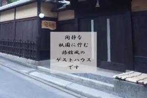 Gion Ryokan Q-beh - Hostel, Kyoto