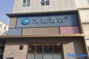 hanting(beijingzhichunlujimenqiaodian) Hotel, Beijing