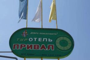 Prival Tourist base, Bakhchysaray