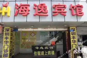 Haiyi Motel, Shenzhen