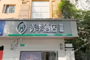 Changee Hotel (Shanghai Baoshan Wanda Gongkang Road Subway Station), Shanghai