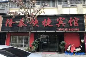Xinyang Longtai Express Hotel, Xinyang