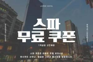 Lamer Hotel & Seawater Spa, Busan