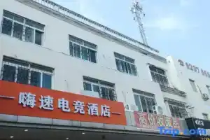 High-Speed E-Sports Hotel (Suzhou Weiting), Suzhou