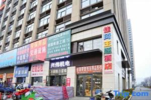 Luoyang Jiaxuan Theme Hotel (Longmen High-speed Railway Station Baolong Plaza), Luoyang