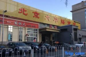 Beijing Dahua Road Hotel, Beijing
