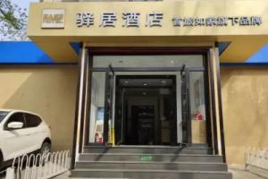 Homeinn Ease Hotel (Beijing Capital Gymnasium Baishiqiao South Subway Station), Beijing