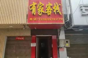 Xinyang Youjia Inn, Xinyang