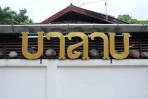 Chat House Est.1988 City Centre, Chiang Rai City
