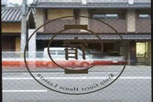 Guest House WA - Hostel, Kyoto