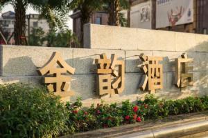 Jinyun Hotel Chengdu, Chengdu