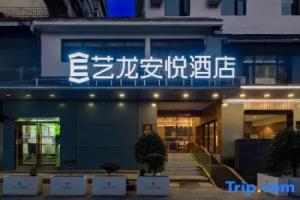 Elong Anyue Hotel (Yingtianmen Store, Luoyi Ancient Town), Luoyang
