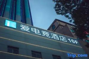 i Electronic Sports Hotel (Xinyang Railway Station Tianrun Plaza), Xinyang