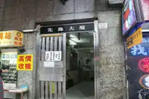 Ah Shan Hostel, Hong Kong