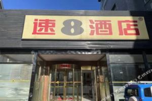 Super 8 Hotel (Beijing Qianmen Dashilan), Beijing