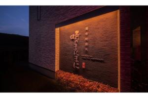 Yuhuroten Toki No Manimani Hotel, Yufu