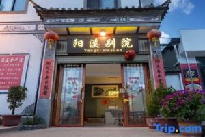 Dali Yangxi Bieyuan Hotel, Dali