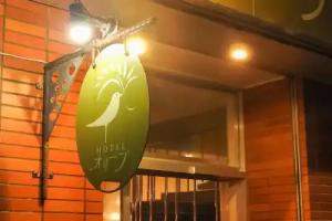 Ishigakijima Hotel Olive, Ishigaki
