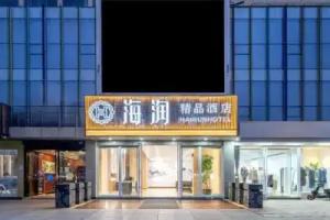 Hairun Boutique Hotel (Kunming Medical Affiliated Second Hospital), Kunming