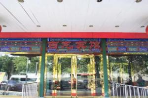 Beijing Ji Long Hotel, Beijing