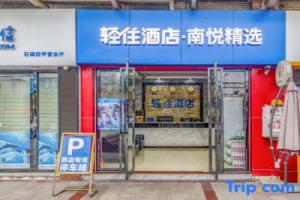 Dongguan Nanyue Collection Hotel (Shijie Nantian Huajia Shopping Plaza), Dongguan
