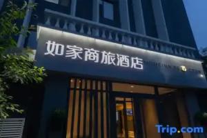 Homeinn Selected Hotel (Beijing Beihai Park Peking University Hospital), Beijing