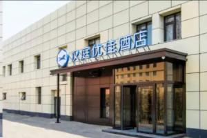 HanTing Premium Hotel (Beijing Shilihe Subway Station), Beijing