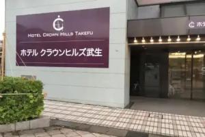 Hotel Crown Hills Takefu, Fukui