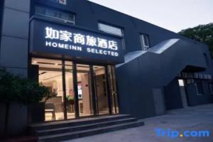 Homeinn Selected Hotel (Beijing Zhongguancun South Street National Library), Beijing