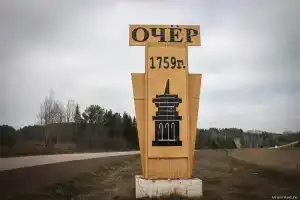 Domashnyaya gostinitsa, Ochyor