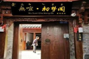 A Natural Inn, Lijiang