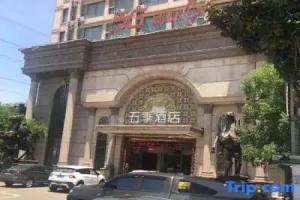 Five seasons Hotel (Xinyang East high speed railway station store), Xinyang