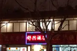 ShuXing Hotel, Shanghai