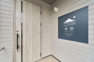 Hoshiyado Miyashita Tourist base, Asahikawa