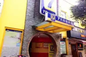 7Days Inn Suzhou Park New Area Commercial Street, Suzhou
